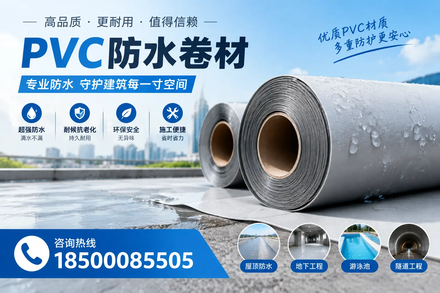 如何评估PVC防水卷材的性价比？三沙消费者必读