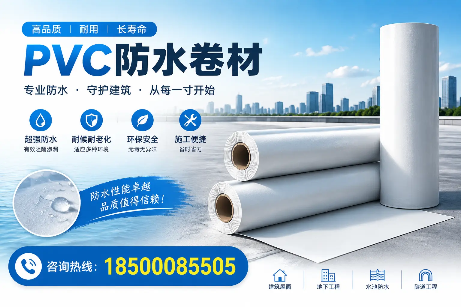 如何正确使用PVC防水卷材，提升家居防水效果，适合三沙的用户