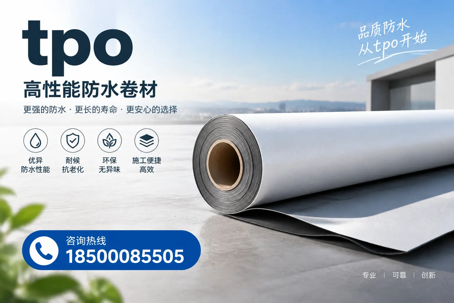 如何选择适合的tpo材料？三沙企业选型指南