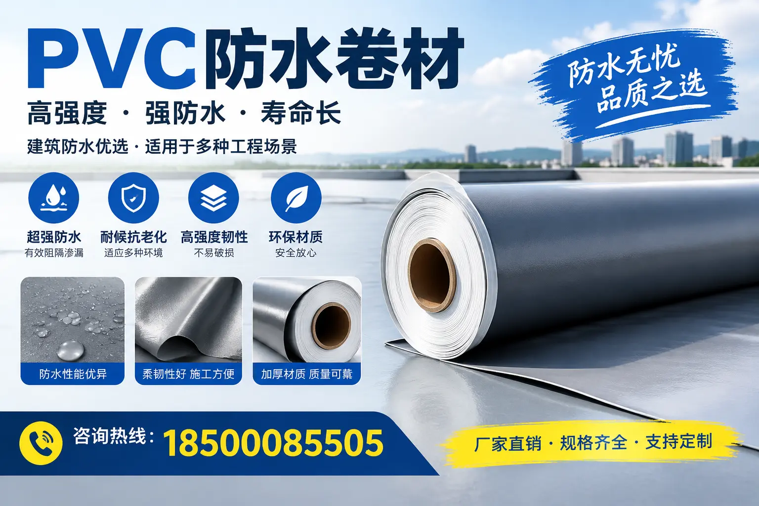 PVC防水卷材的性能测试方法，确保质量与安全三沙
